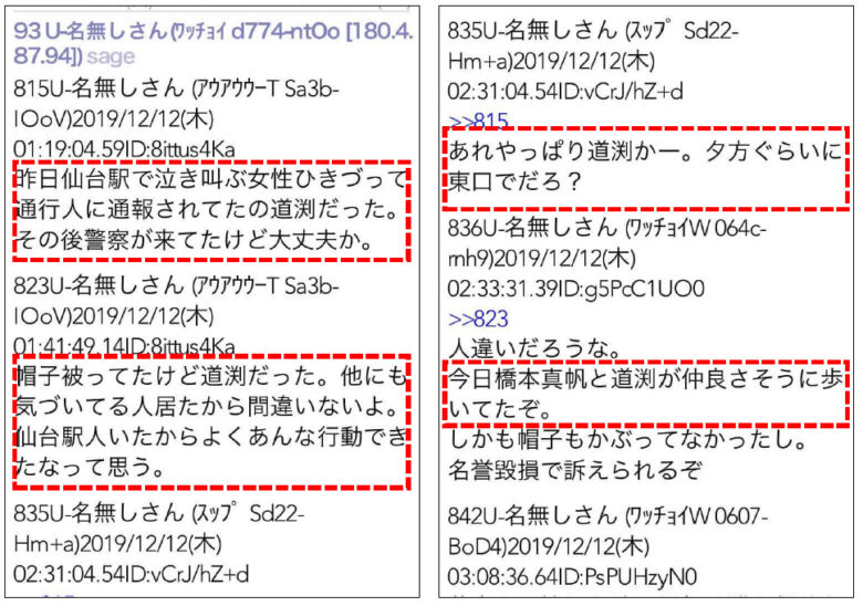 【2019年12月12日】仙台駅で泣き叫ぶ女性を引きずる目撃