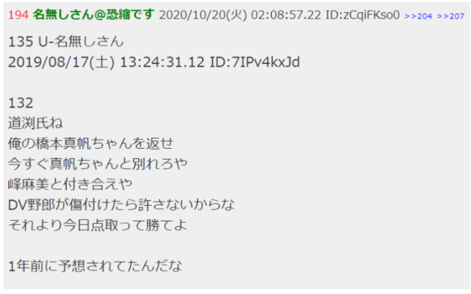 【2019年8月17日】2人が付き合っているという情報