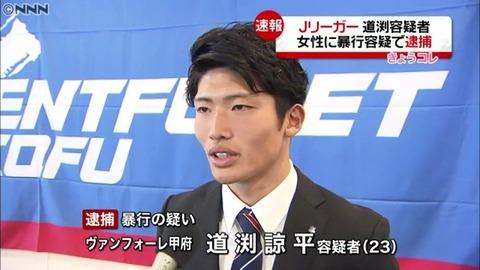 道渕諒平選手のプロフィール