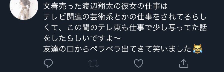 ゆなが高橋恭平（なにわ男子）と女性の関係を文春にリークした女？