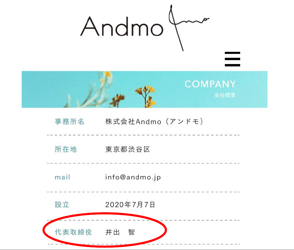 伊藤健太郎の元マネジャーAさんが設立した会社はどこ？