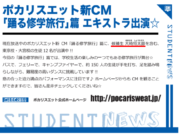 ショウタロウはEXPG東京校の候補生だった！