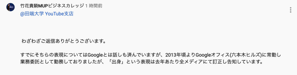 そもそもの発端は田端慎太郎のYou Tube動画