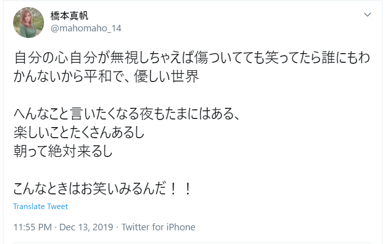 【2019年12月13日】傷ついた＝仙台駅での事件を匂わせる投稿