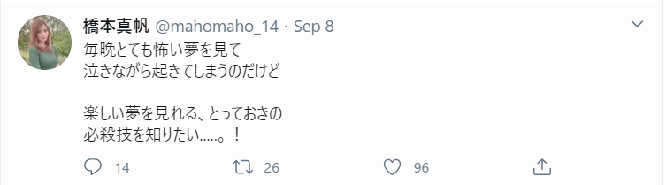 【2020年9月8日】道渕選手の逮捕翌日に恐怖におびえる投稿