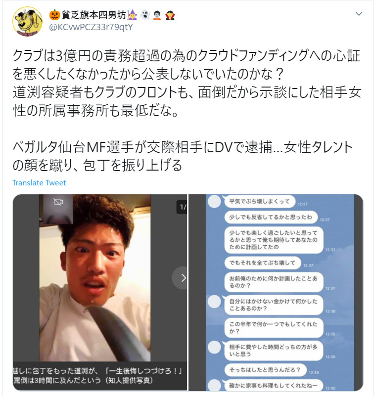 道渕諒平のＤＶ内容がヤバい