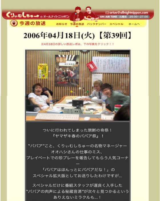 マツコ事務所 大橋由佳の年齢は くりぃむ元マネジャーでナチュラルエイト社長 ラジオ肉声 Trend Web