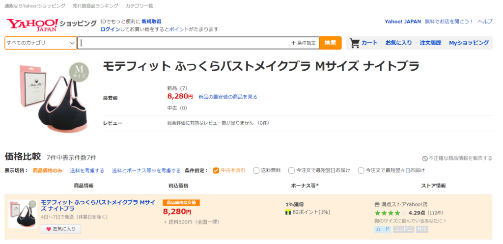 シミュレーション①：モテフィットブラはいくらで売ってた？