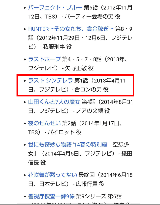 俳優の三浦春馬との接点は？