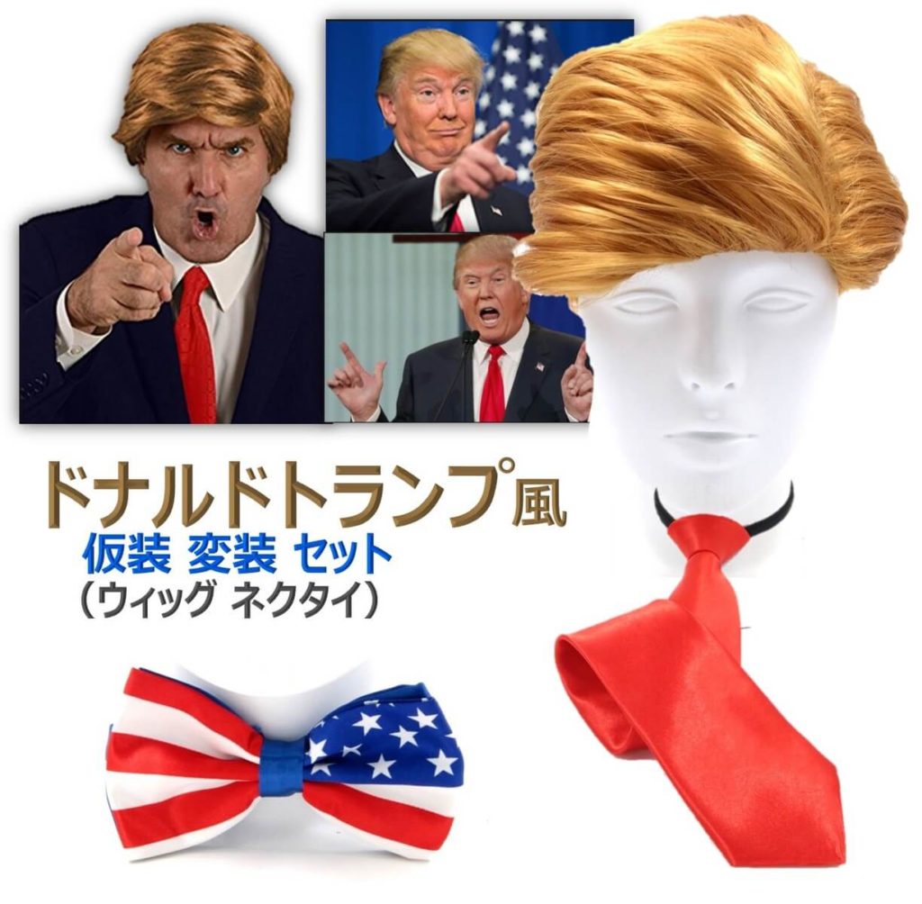 トランプ大統領はいつ白髪になった？