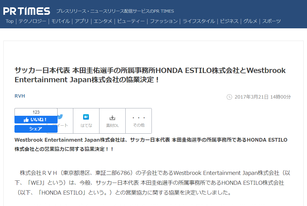 山Ｐの海外事務所と本田圭佑との関係は？