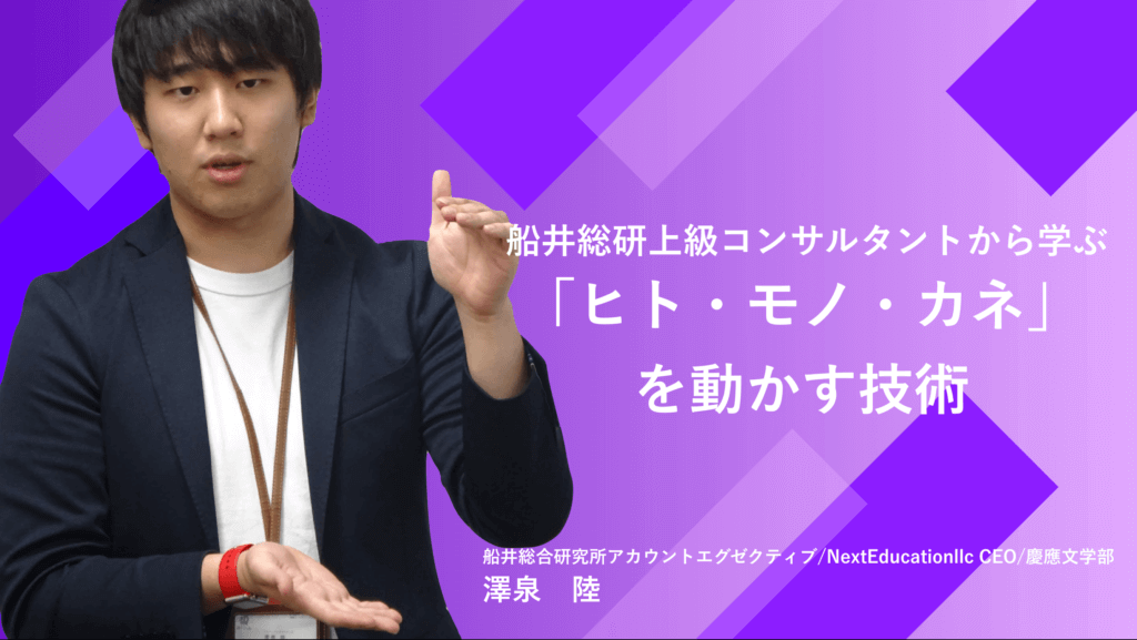 澤泉陸は東証一部上場コンサル『船井総研』の役員？