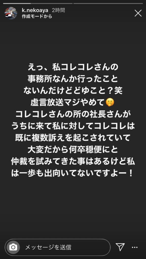 かねこあやの嘘その⑪：「コレコレ4つの訴訟を抱えている」はウソ！