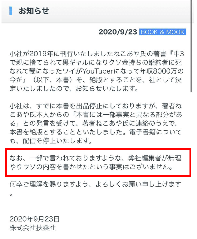 かねこあやの嘘その②：「出版社に嘘つけと言われた」はウソ！