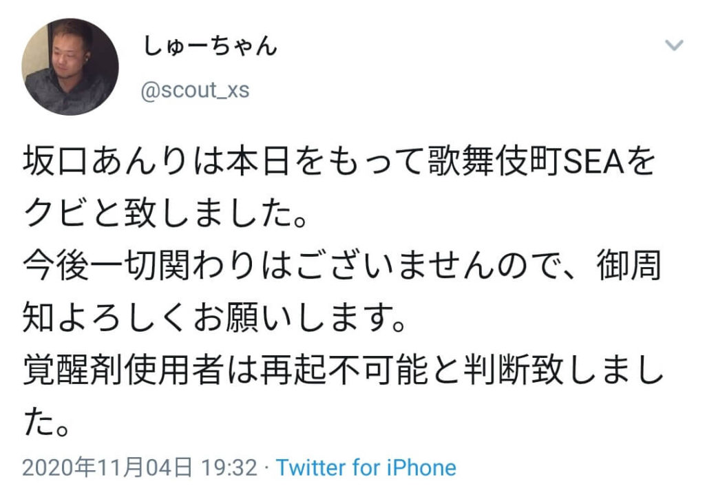 坂口杏里さんが「許さない」と言っているBAR SEAとは？会長とは？