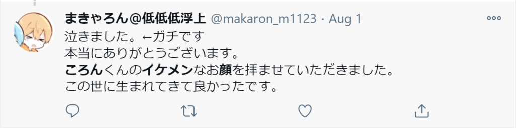 【顔写真】すとぷりメンバーころんの顔バレ画像へのファンのコメント