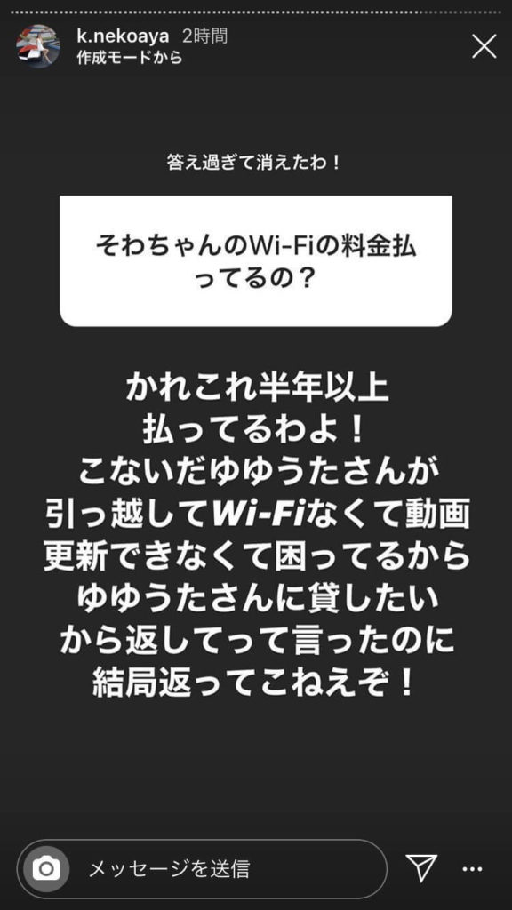 かねこあやの嘘その⑨：「Wifi返してくれない」はウソ！