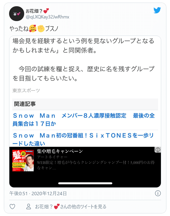 SnowManメンバーやスノ担への誹謗中傷が酷い！