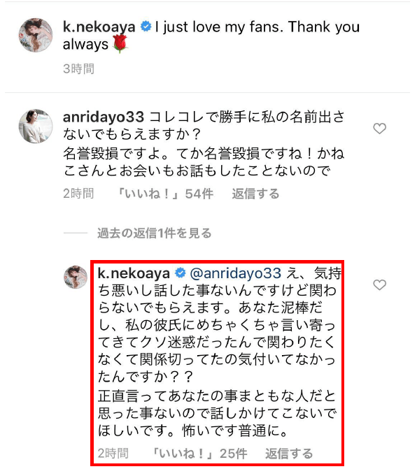 かねこあやの彼氏に坂口杏里が色仕掛け？