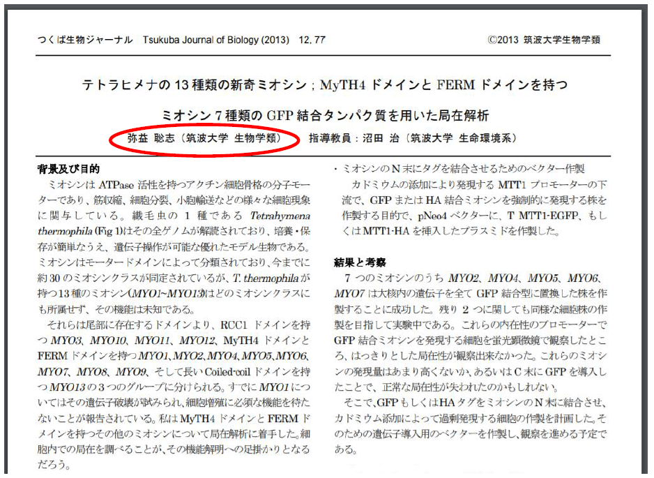 弥益 やます ドミネーター聡志の会社はどこ 森永乳業 偏差値72エリートは筑波大院卒で一流企業に Trend Web