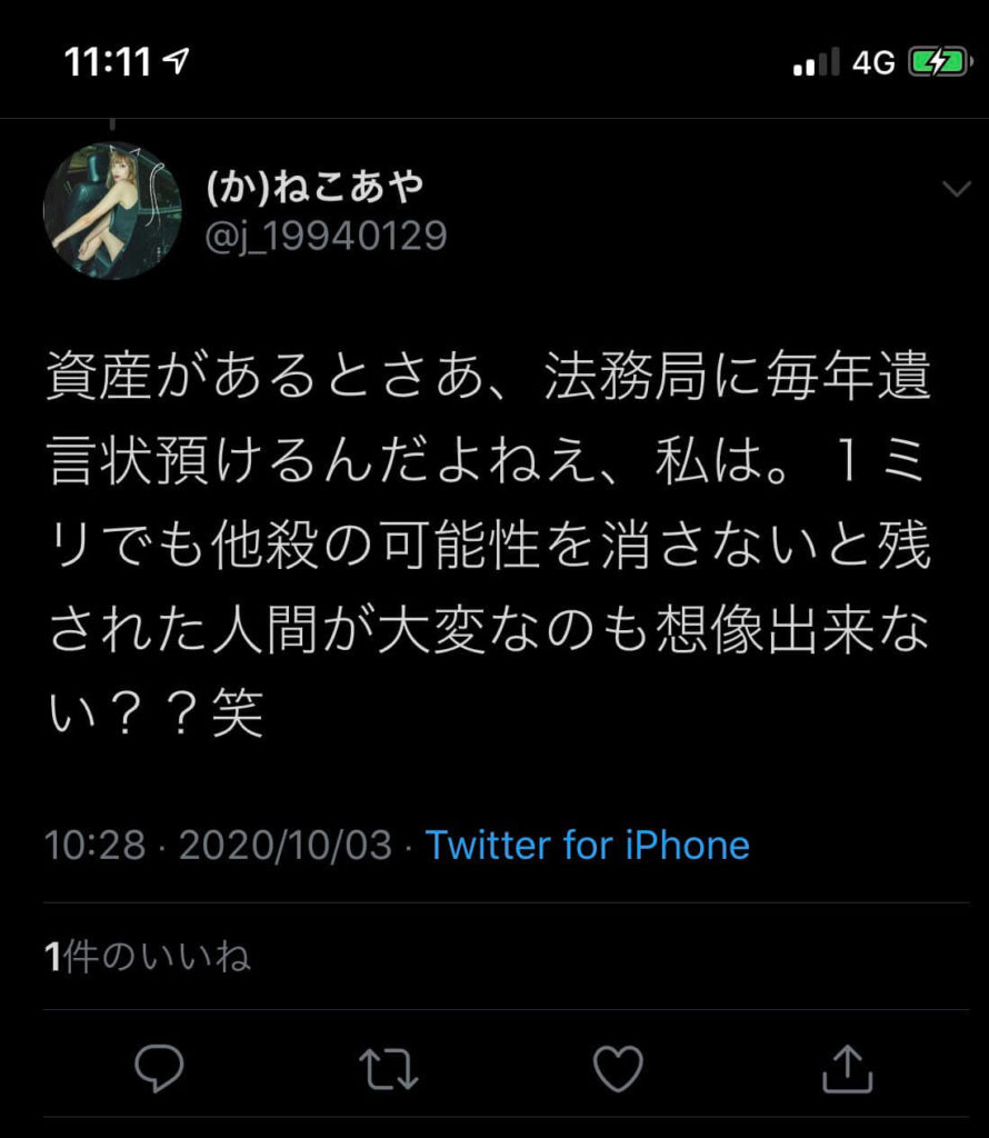 かねこあやの嘘その⑥：「遺言状を法務局に毎年預けている」もウソ！