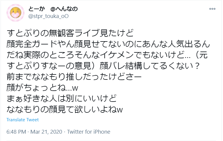 【顔写真】すとぷりメンバーななもり。の顔バレ画像へのファンの声