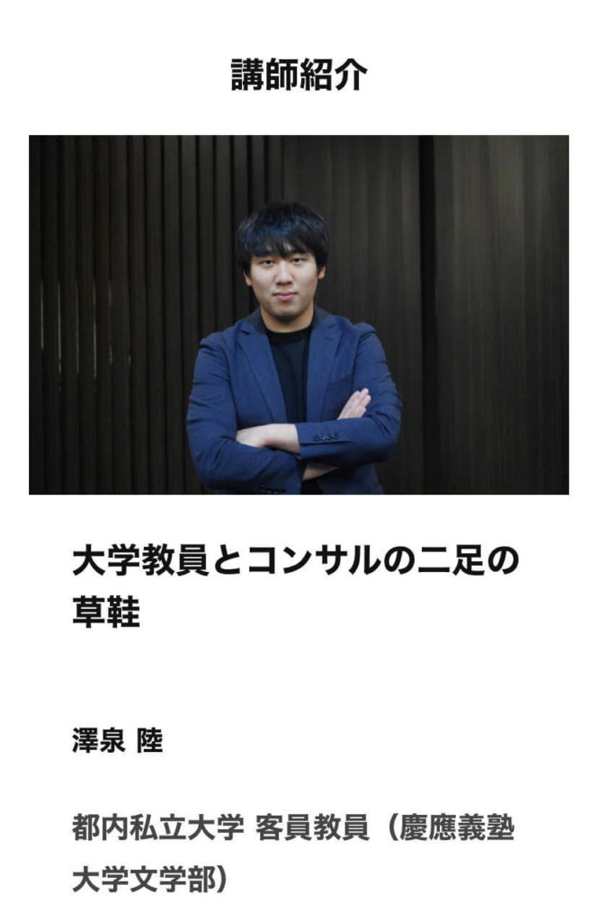 【being代表】澤泉陸の経歴は？