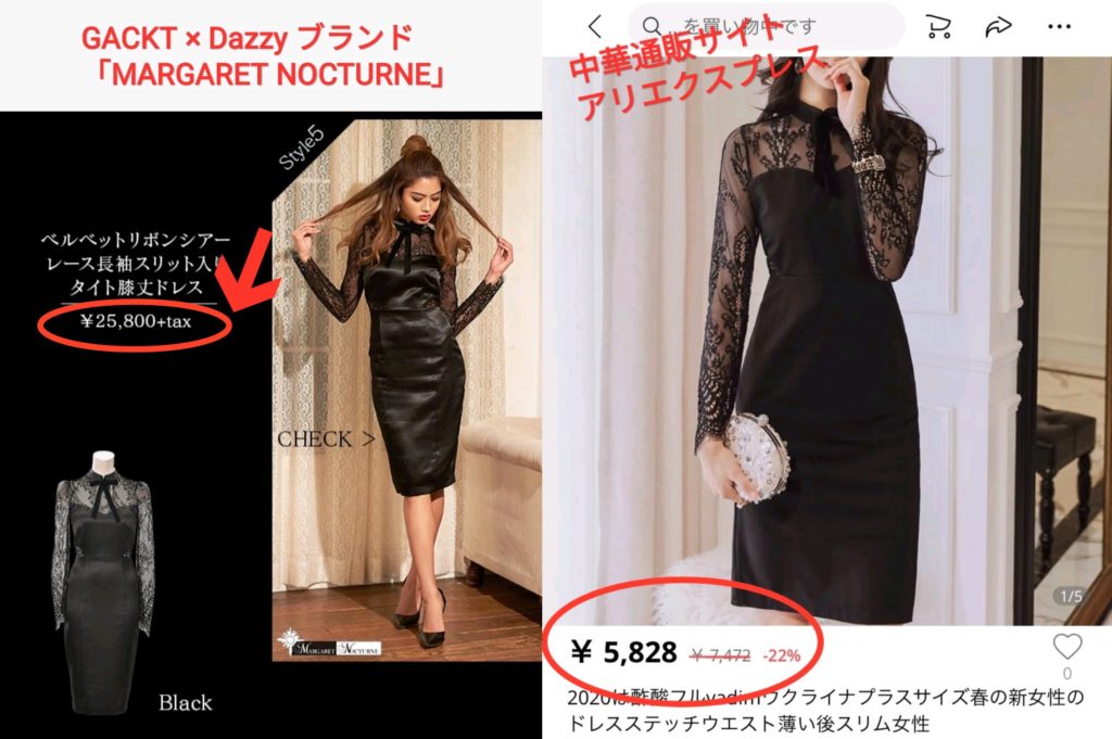 G&Rだけじゃない？盗作疑惑がdazzyの他商品にも浮上？