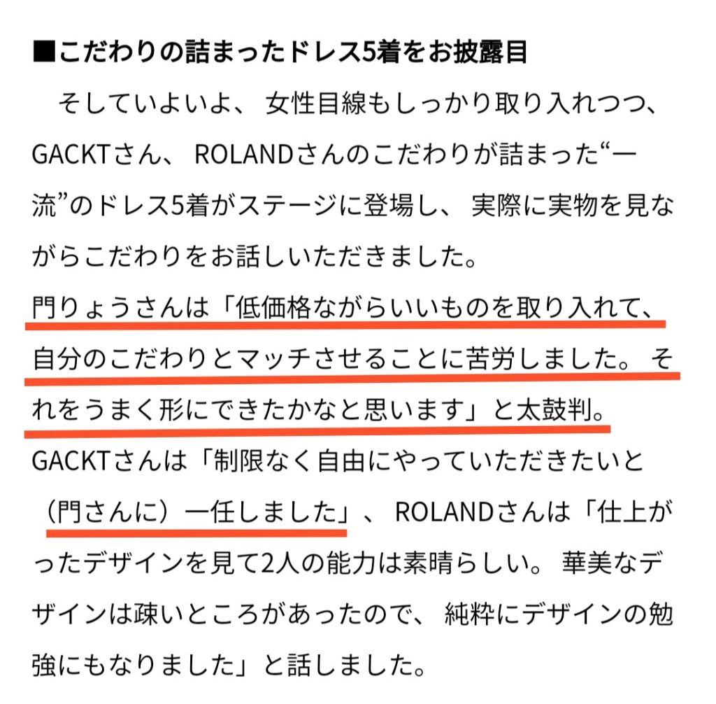 門りょうのG&Rローンチ記者会見での発言は？