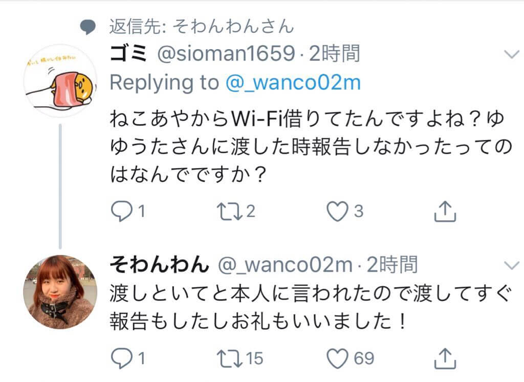 かねこあやの嘘その⑨：「Wifi返してくれない」はウソ！