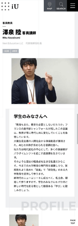 澤泉陸が大学教員をしているのは『情報経営イノベーション専門職大学』