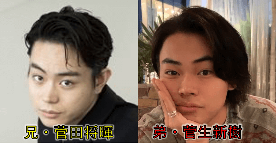 菅生新樹と菅田将暉は似てる？比較画像