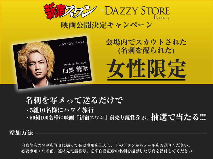 dazzy（デイジー)下井社長の経歴は？