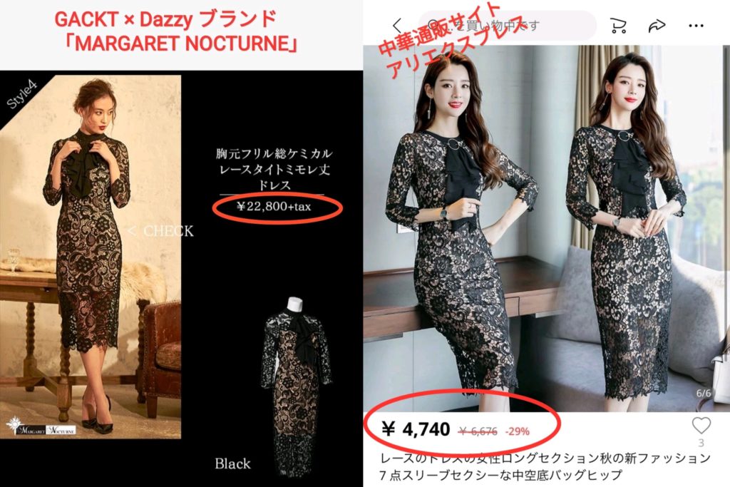 G&Rだけじゃない？盗作疑惑がdazzyの他商品にも浮上？