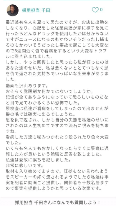 坂口杏里さんが「許さない」と言っているBAR SEAとは？会長とは？