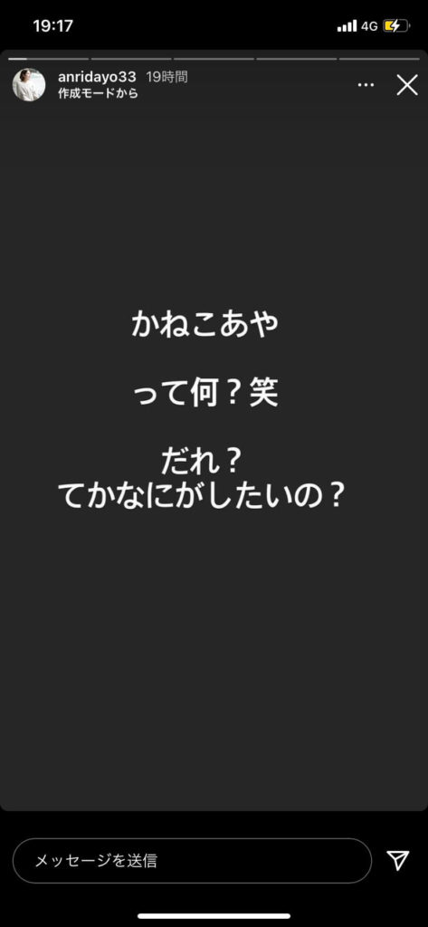 かねこあやの彼氏に坂口杏里が色仕掛け？