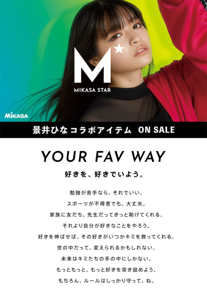 景井ひなはアパレルブランド「MIKASA STAR（ミカサスター）」もプロデュース