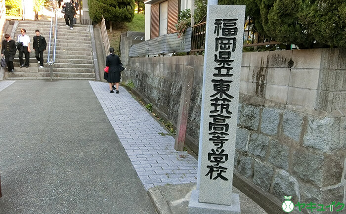 吉住の学歴‖高校は東筑