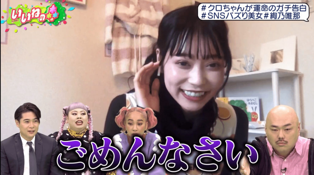絢乃唯那は売名でも誰でも良いワケじゃない?