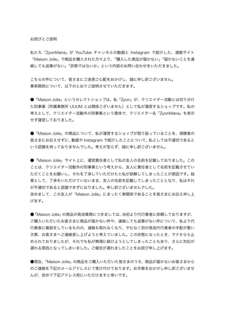 【1月15日】旦那のジョンマナが謝罪文をツイッターで投稿