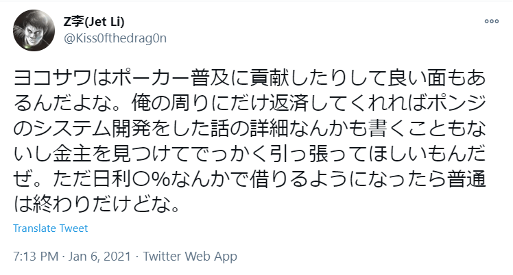 世界のヨコサワ炎上理由は高金利の多重債務と詐欺疑惑？