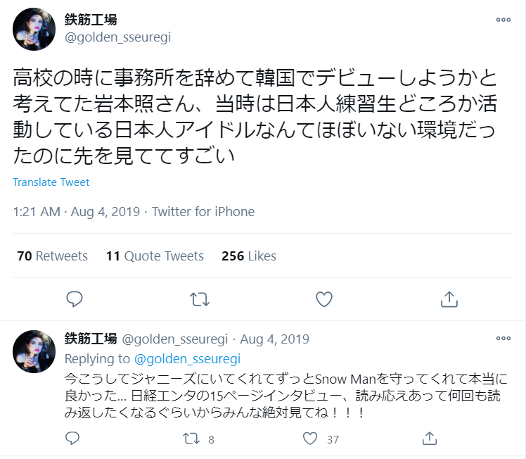 岩本照が韓国人と言われる理由その③：韓国デビューを考えた過去