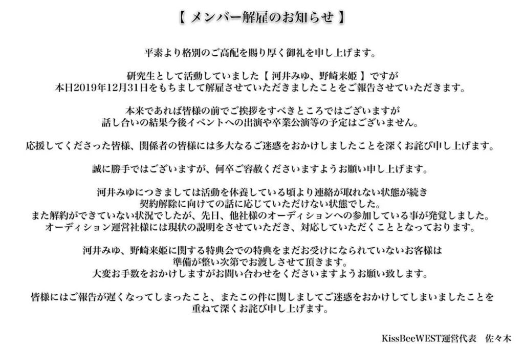 和田海佑（河井みゆ）は地下アイドルもクビになっていた