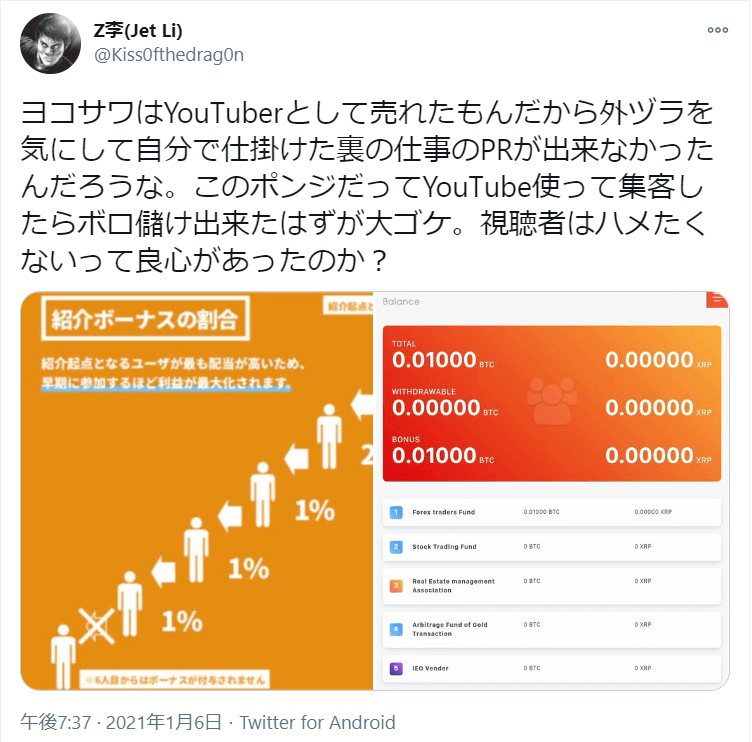 謝罪動画のポイントその②：世界のヨコサワ「詐欺疑惑」について