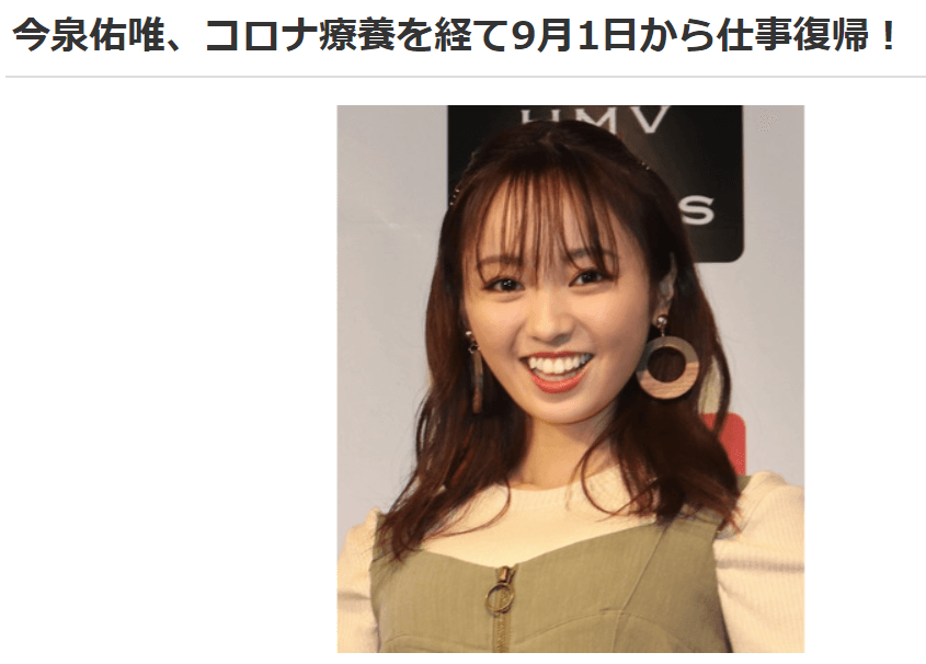 今泉佑唯とマホトがデキ婚?