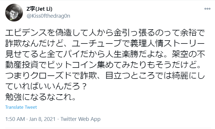 世界のヨコサワは今後どうなる？逮捕や自己破産の可能性は？