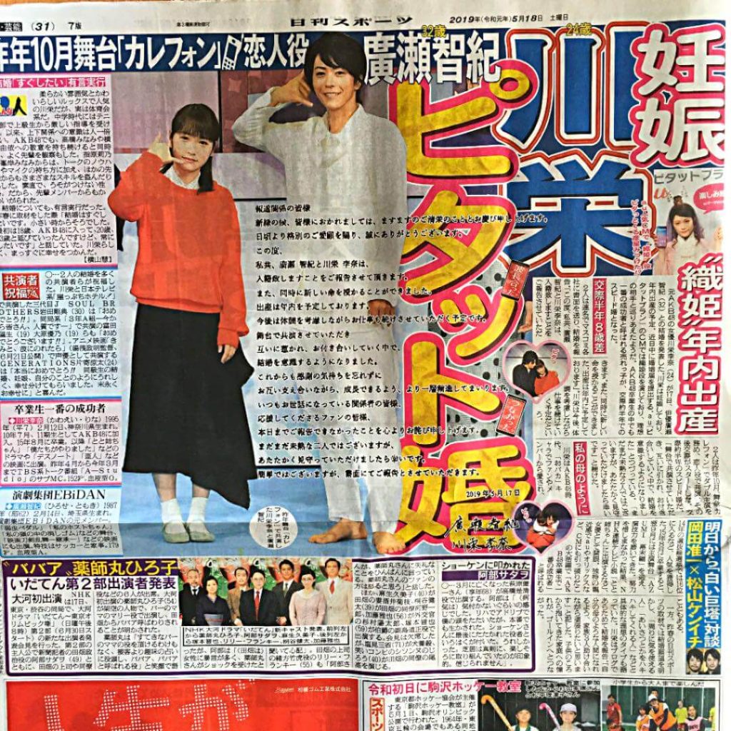 黒木メイサも川栄李奈も電撃的な「デキ婚」だった!