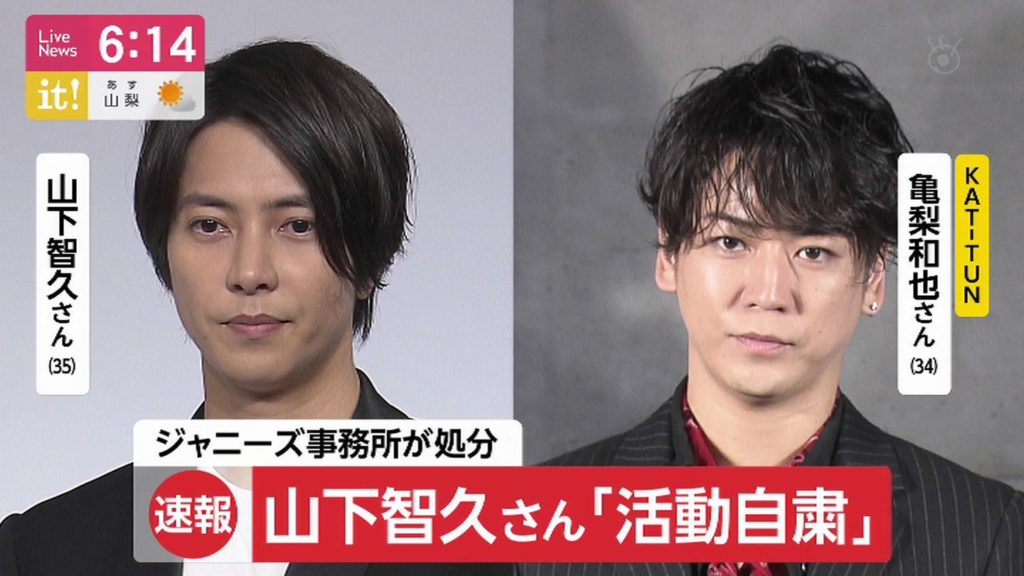 山下智久と亀梨和也の場合はどうだった?