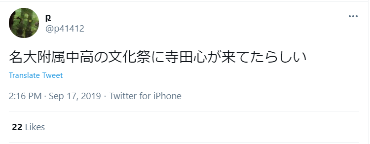 寺田心の中学校はどこ？名大附属？