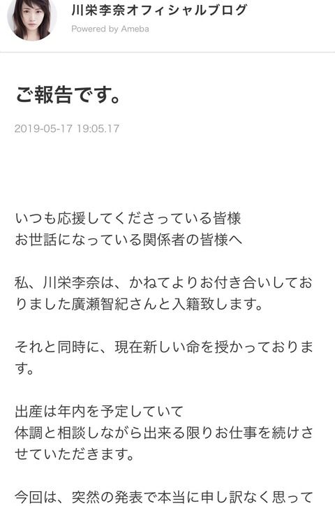 黒木メイサも川栄李奈も電撃的な「デキ婚」だった!